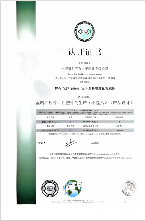 金屬衝壓件（jiàn）與注塑件生（shēng）產認證證書